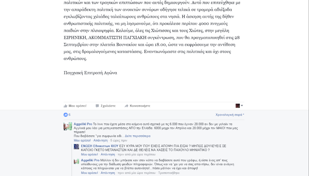 «Παγχιακή Επιτροπή»: Χέρι χέρι με ΠΑΣΟΚ, ΝΔ, Χρυσή Αυγή