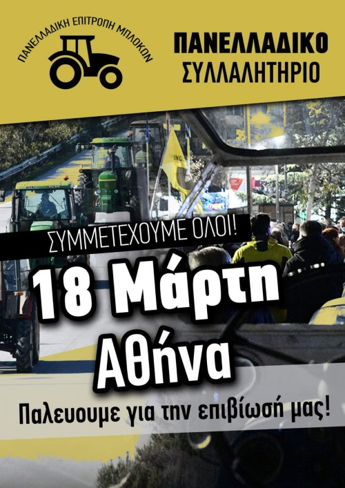 Πανελλαδικό αγροτικό συλλαλητήριο στην Αθήνα