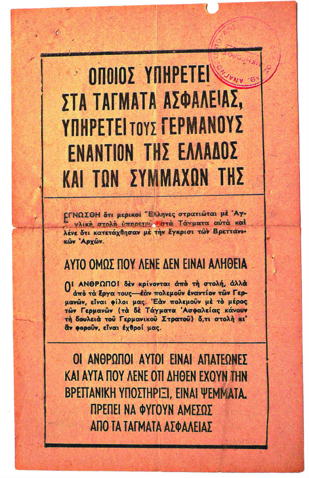 Από τους γερμανοτσολιάδες στη χούντα