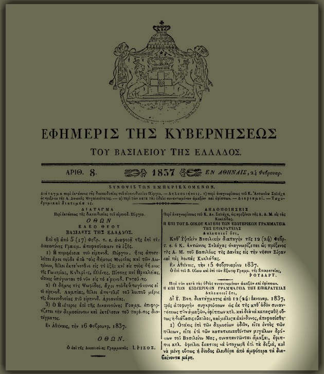 Ο πρώτος ΚΟΚ, οι «οδοφύλακες», οι άμαξες και τα διόδια