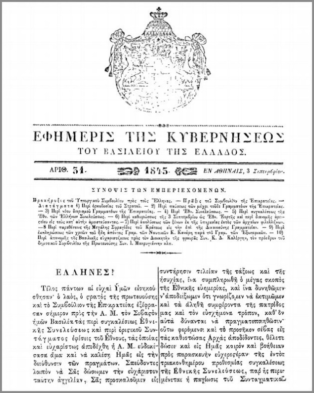 Λιτότητα και ασυδοσία γέννησαν μια επανάσταση