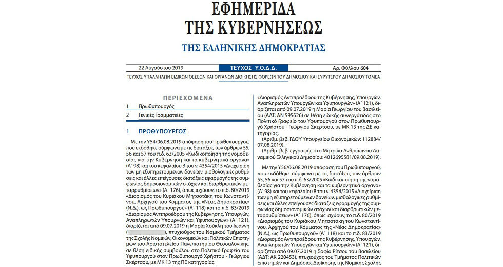 Νέα προσθήκη στο επικοινωνιακό επιτελείο του Κυρ. Μητσοτάκη