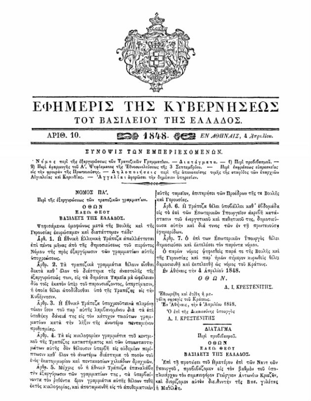 Τα capital controls έχουν την προϊστορία τους
