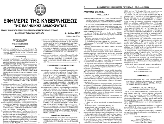 Ενας… ταλαντούχος συνδικαλιστής στο Καζίνο Ρίου!