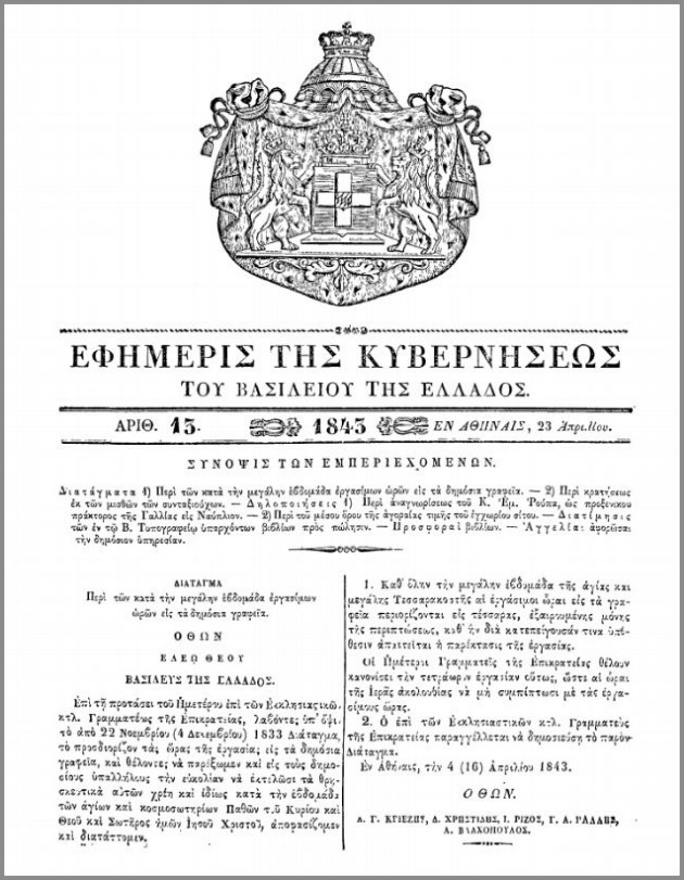 Λιτότητα και ασυδοσία γέννησαν μια επανάσταση