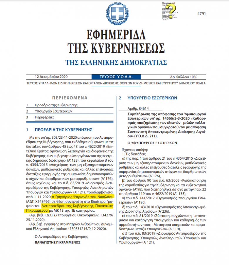 Επιτέλους, προσλαμβάνεται ο Γρηγόρης Ψαριανός!