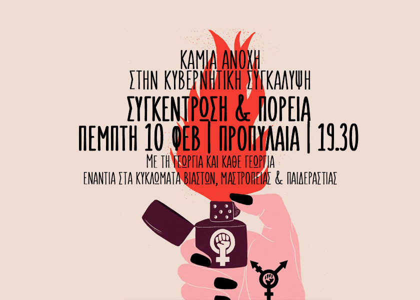 Ξανά στο δρόμο ενάντια σε βιασμούς και έμφυλη βία