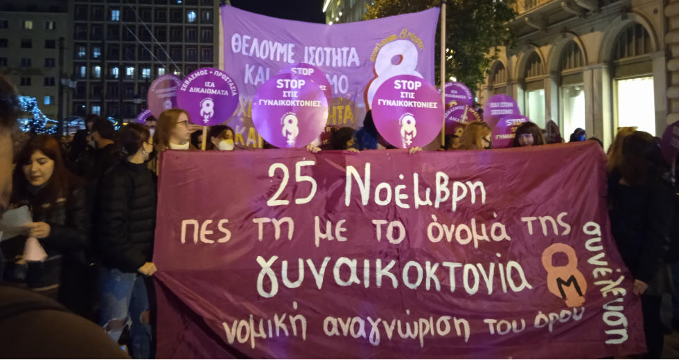 Δυναμική διαδήλωση ενάντια στην έμφυλη βία: Είμαστε πολλές, δεν κάνουμε ησυχία