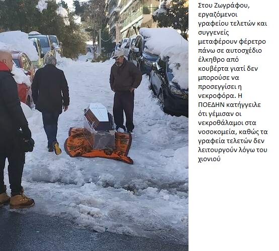 Τρίτη μέρα παράλυσης της Αττικής