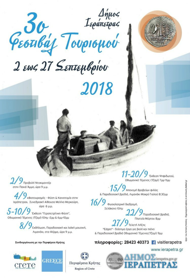 Ξεκινά το 3o Φεστιβάλ Τουρισμού του Δήμου Ιεράπετρας
