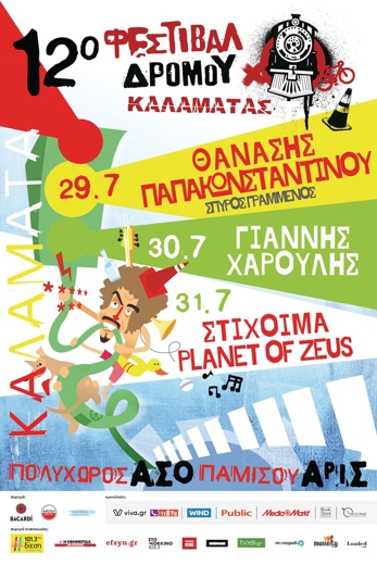 Η πολιτιστική ατζέντα της εβδομάδας [23-30.7.2022]