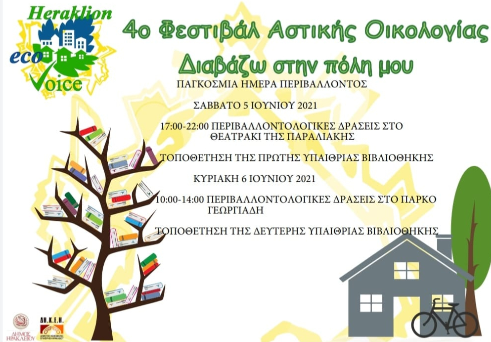 Ξεκινά το 4ο Φεστιβάλ Αστικής Οικολογίας στο Ηράκλειο