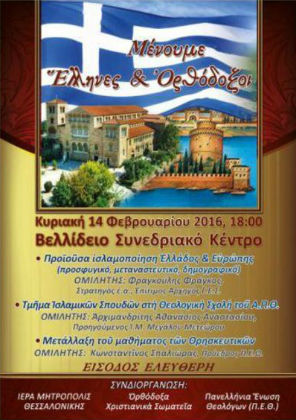 Φύσηξε… αντιισλαμικός Βαρδάρης