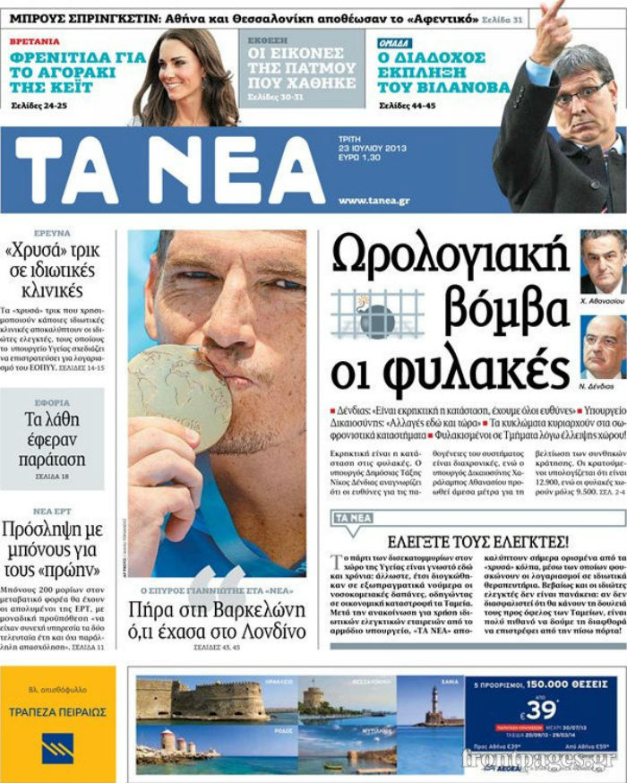 Περί εγκληματικότητας