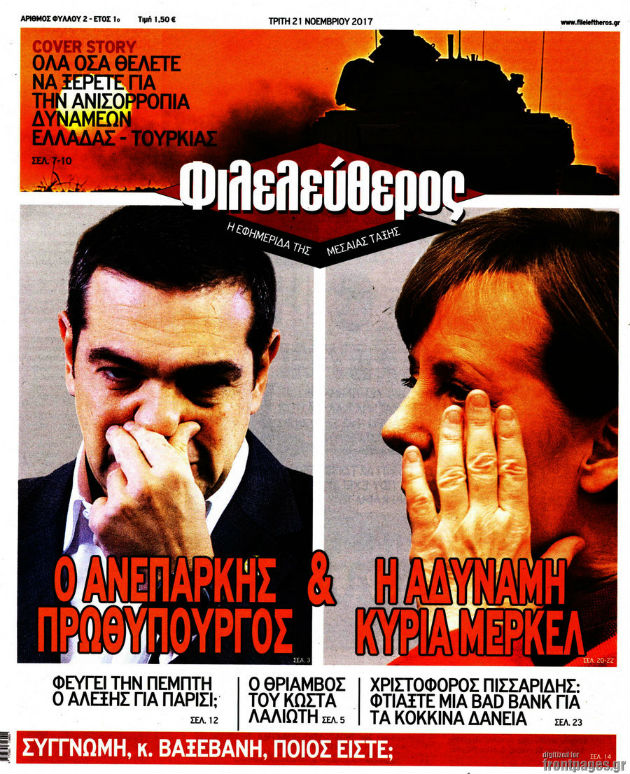 LIBÉ , LIBÉ , LIBÉ …φιλελέ(υθερος)!