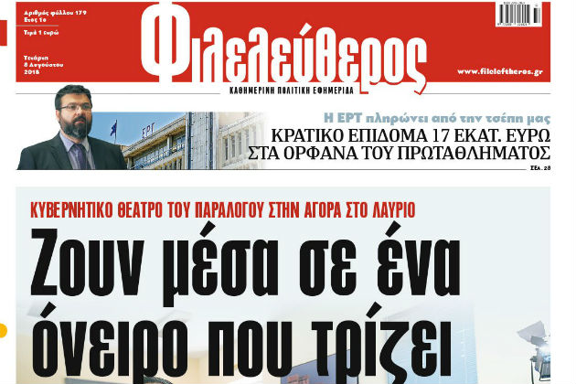 «Μακά(β)ρια πετεινά»