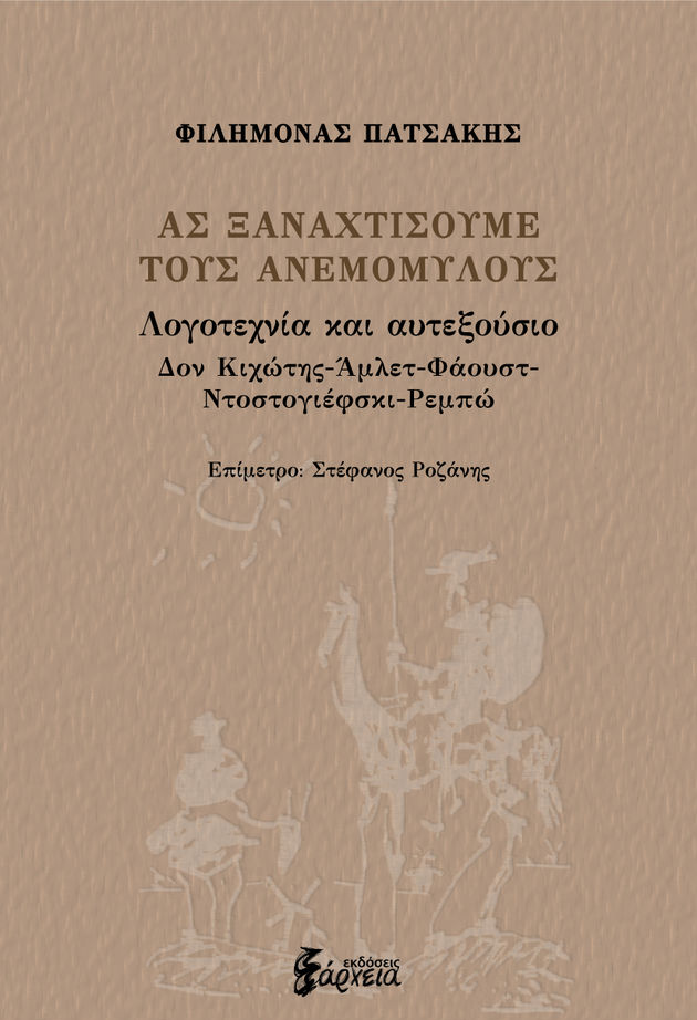 Στη γραμμή του ορίζοντα