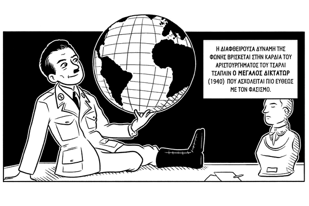 Το σινεμά σε κόμικς