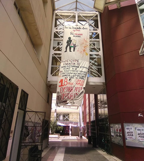 Οι φετινές φοιτητικές εκλογές είναι διαφορετικές και κρίσιμες