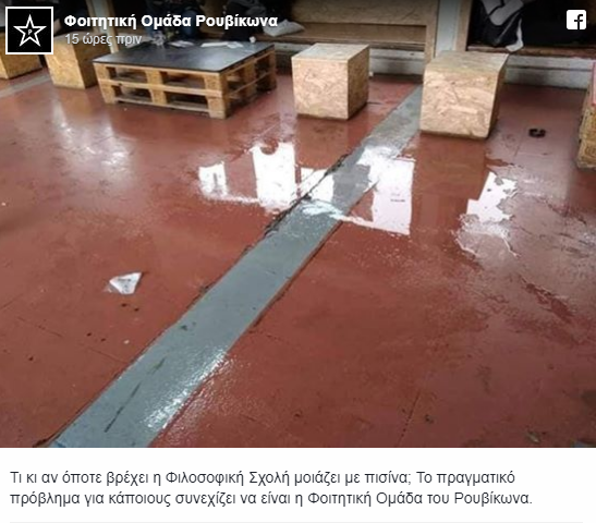 Η φοιτητική ομάδα «Ρουβίκωνας» για τα νερά στη Φιλοσοφική