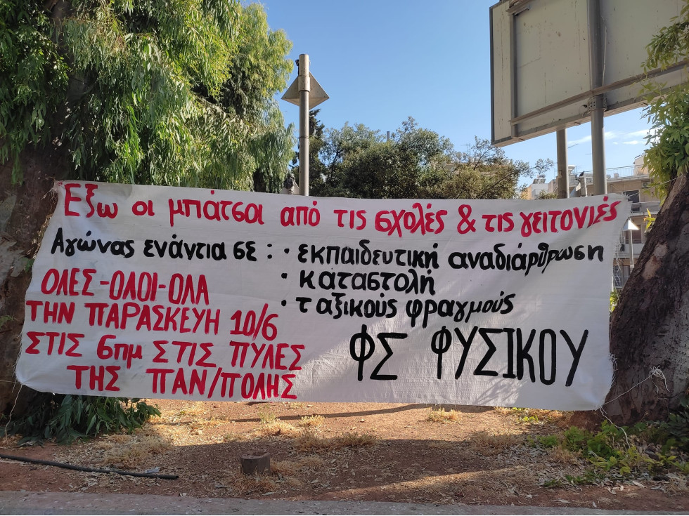 Φοιτητικός αναβρασμός ενάντια σε ΟΠΠΙ, καταστολή και νόμο-πλαίσιο