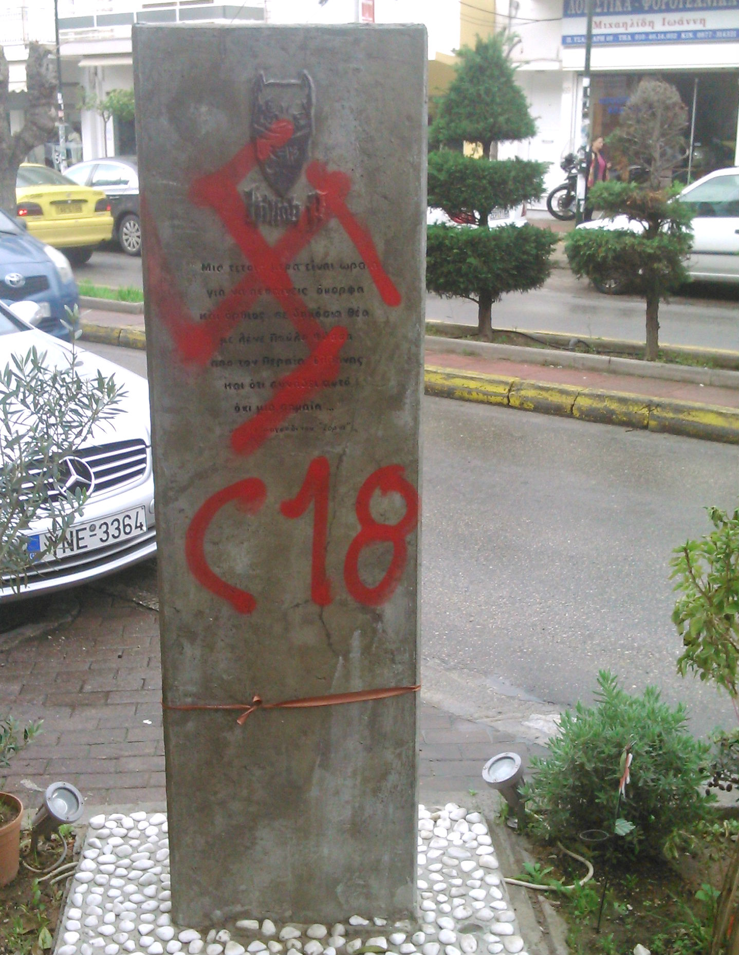 Φασιστικά συνθήματα στην προτομή του Παύλου Φύσσα