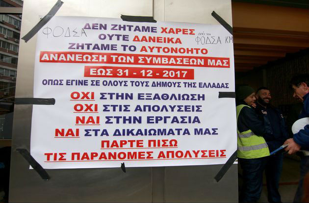 Απολύσεις εσείς… κατάληψη εμείς!