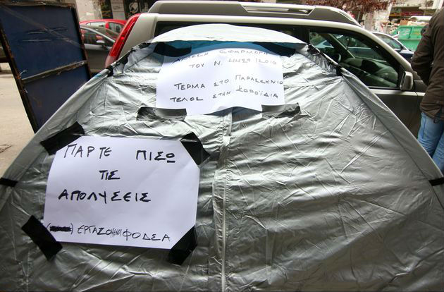 Απολύσεις εσείς… κατάληψη εμείς!