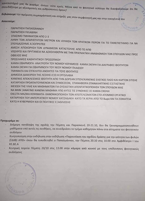 Κατάληψη στη Νομική του ΑΠΘ μετά τον τραυματισμό του φοιτητή