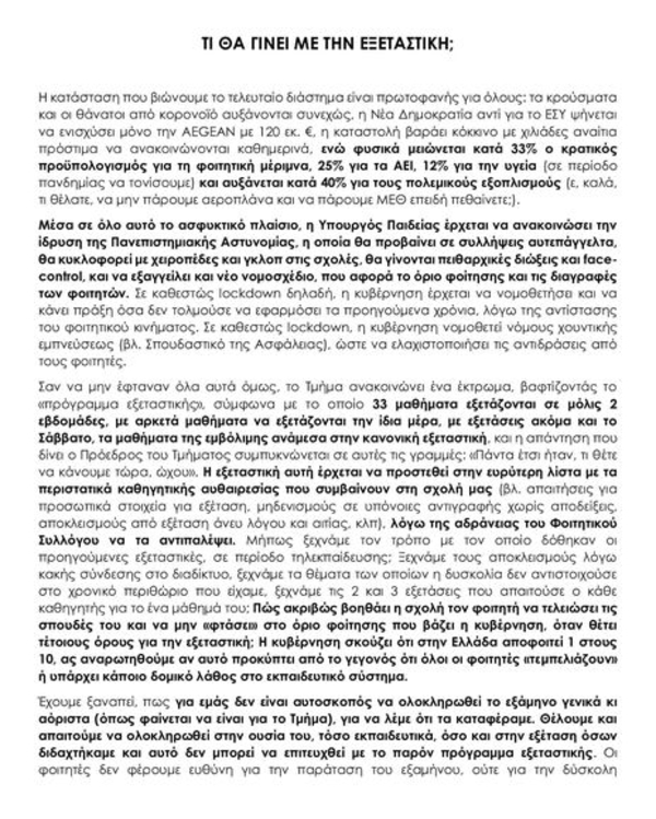 Καταγγελία φοιτητών για την εξεταστική του Μαθηματικού στο Παν. Κρήτης