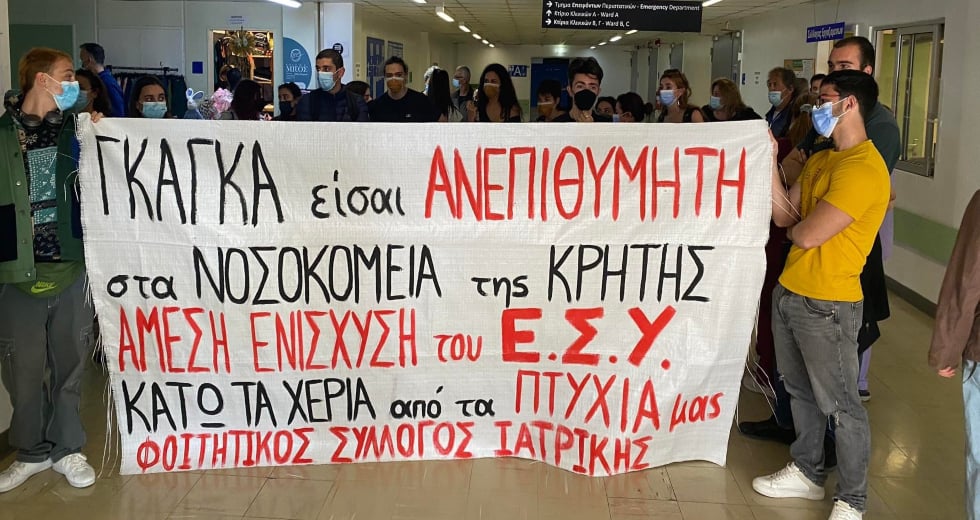 Ηράκλειο: Με διαμαρτυρία υποδέχθηκαν την Μίνα Γκάγκα στο ΠΑΓΝΗ