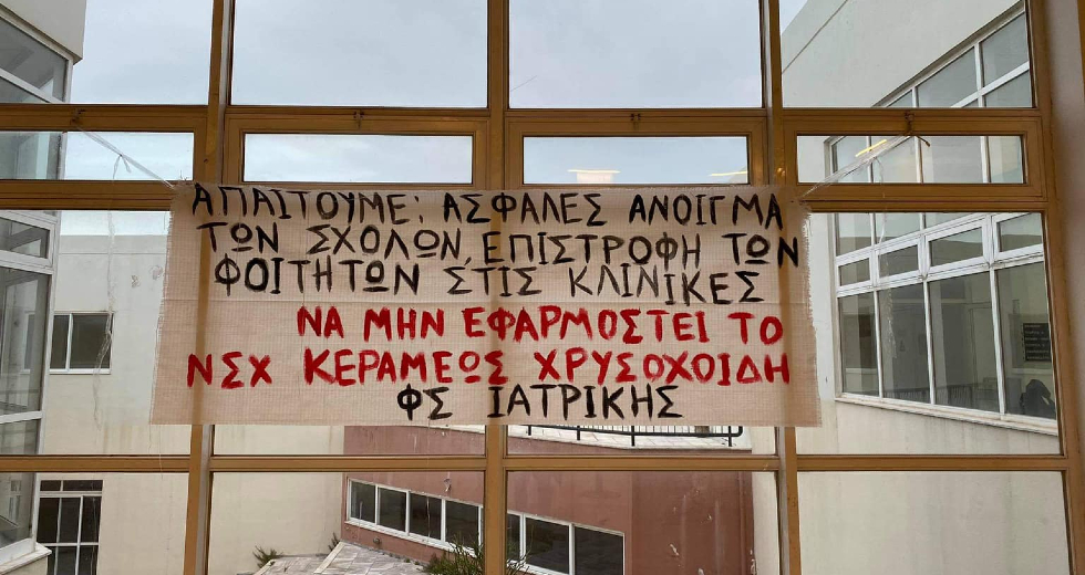 Ηράκλειο: Νέα κινητοποίηση των φοιτητών Ιατρικής στο Πανεπιστήμιο Κρήτης