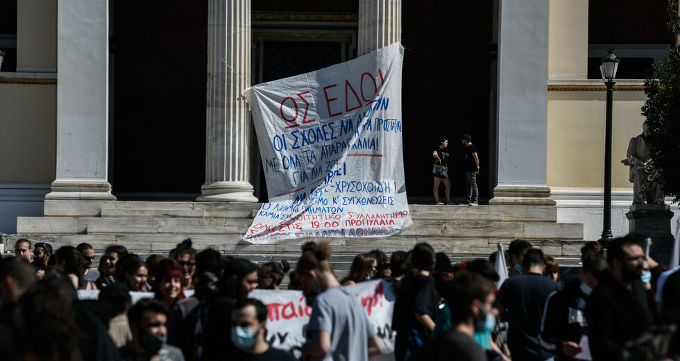 Φοιτητικό συλλαλητήριο για την επιστροφή στα αμφιθέατρα και με ηχηρό μήνυμα ενάντια στον φασισμό