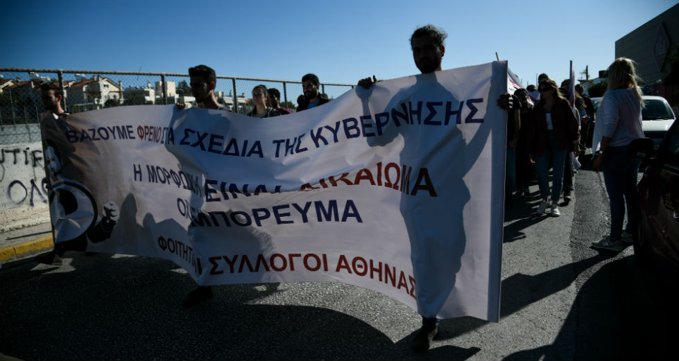 Φοιτητές κατά των σχεδίων της κυβέρνησης έξω από το υπ. Παιδείας