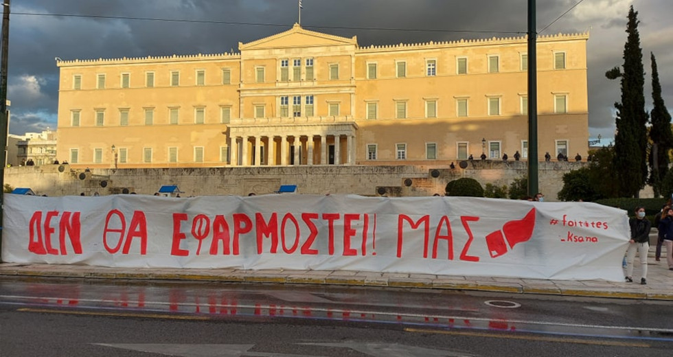 Πλημμύρισαν ξανά την Αθήνα οι φοιτητές κατά του νομοσχεδίου Κεραμέως-Χρυσοχοΐδη