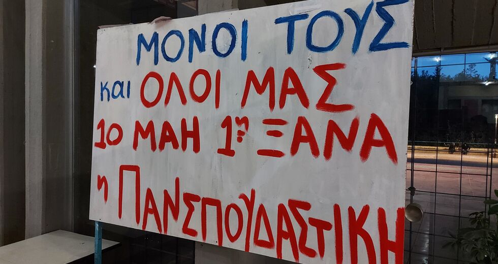 Φοιτητικές εκλογές στη «σκιά» της εθνικής κάλπης