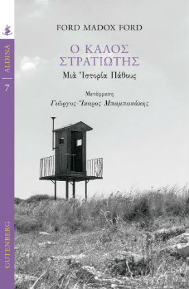 Νέες αλήθειες και λογοτεχνικός λαβύρινθος