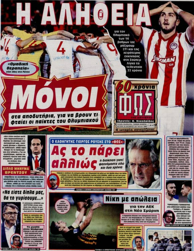 Κατά της εφημερίδας ΦΩΣ, η ΠΑΕ Ολυμπιακός