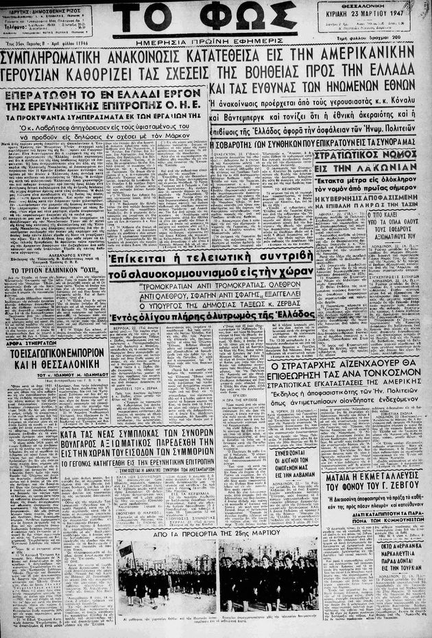 Οι ποινικές διώξεις στον Εμφύλιο