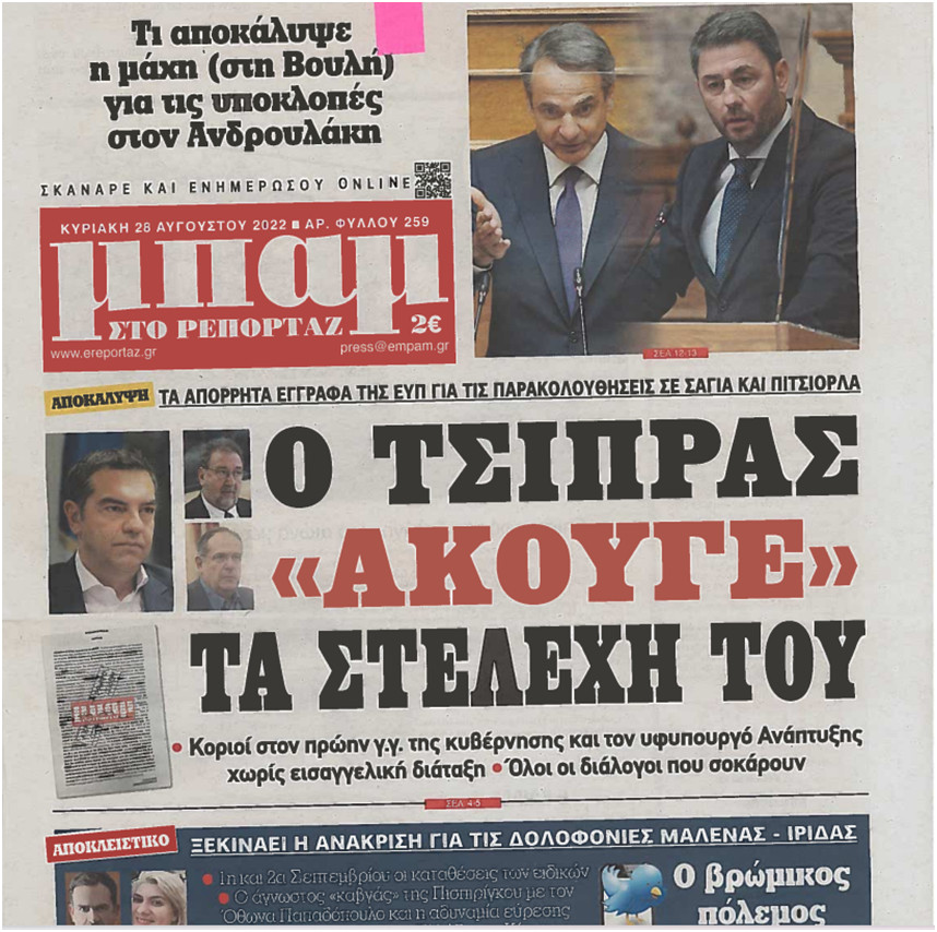 Κάτι για την «ταμπακιέρα», κύριε Πιτσιόρλα;
