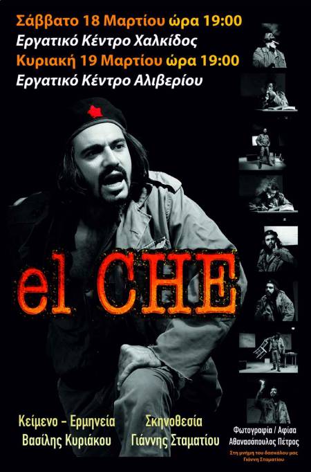 «El Che» – Από την Κύπρο στην Αργεντινή