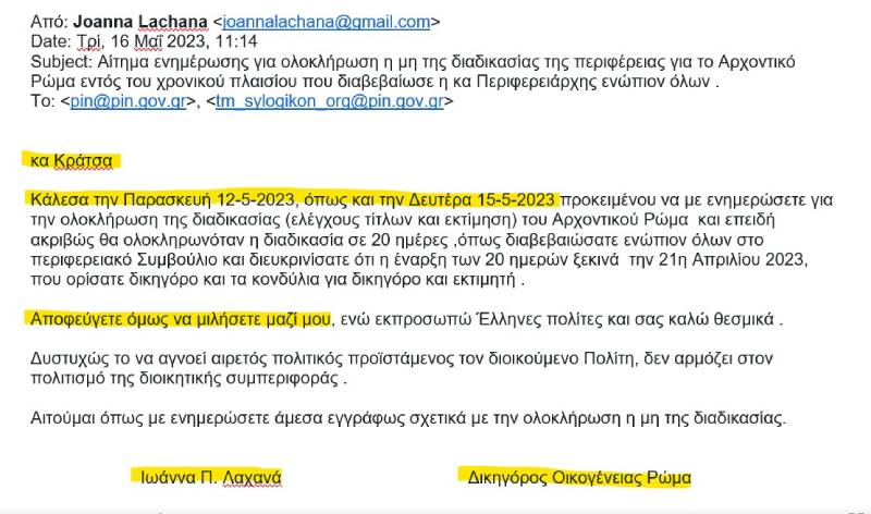 Ρεσιτάλ αναξιοπιστίας εκ μέρους της Ρόδης Κράτσα, παρά τη δέσμευσή της για το αρχοντικό Ρώμα
