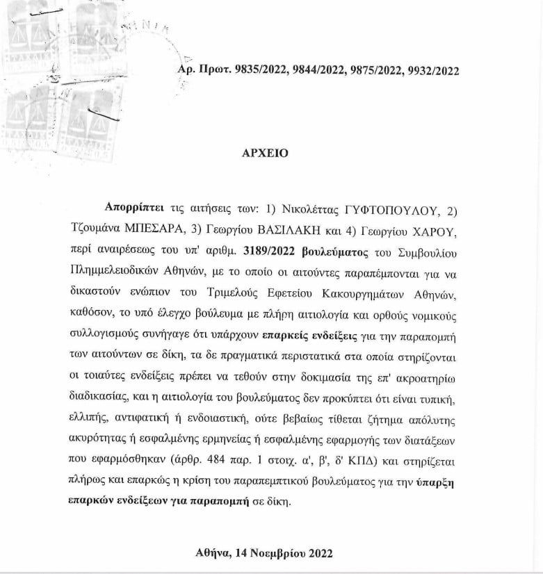 «Χαστούκι» από τον Άρειο Πάγο στους επτά κατηγορούμενους για το σκάνδαλο του «Ναυαγίου»