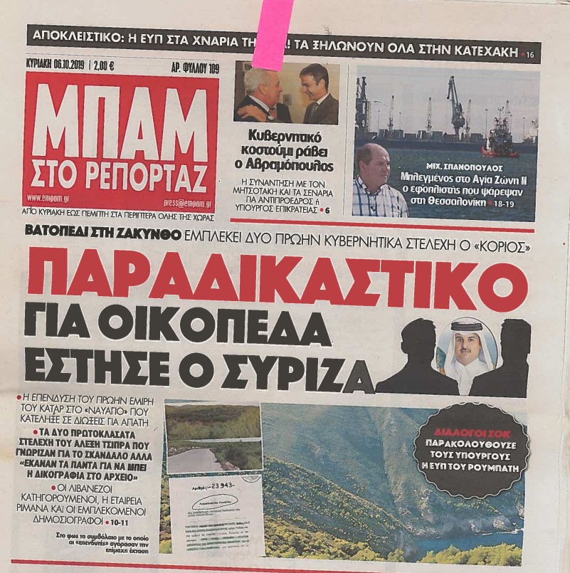 Κάτι για την «ταμπακιέρα», κύριε Πιτσιόρλα;