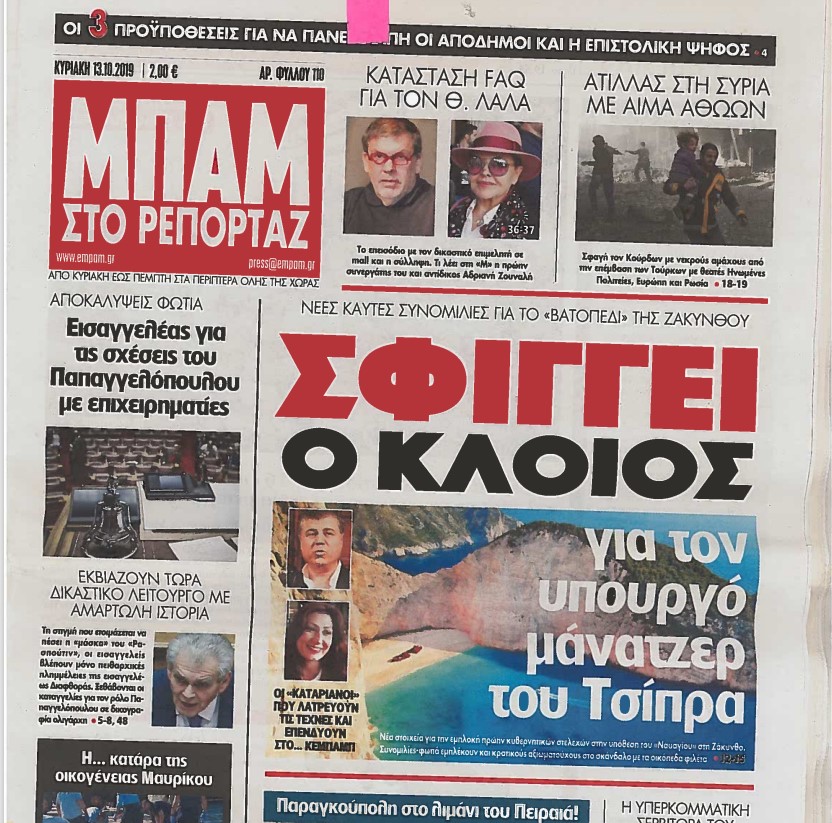 Κάτι για την «ταμπακιέρα», κύριε Πιτσιόρλα;