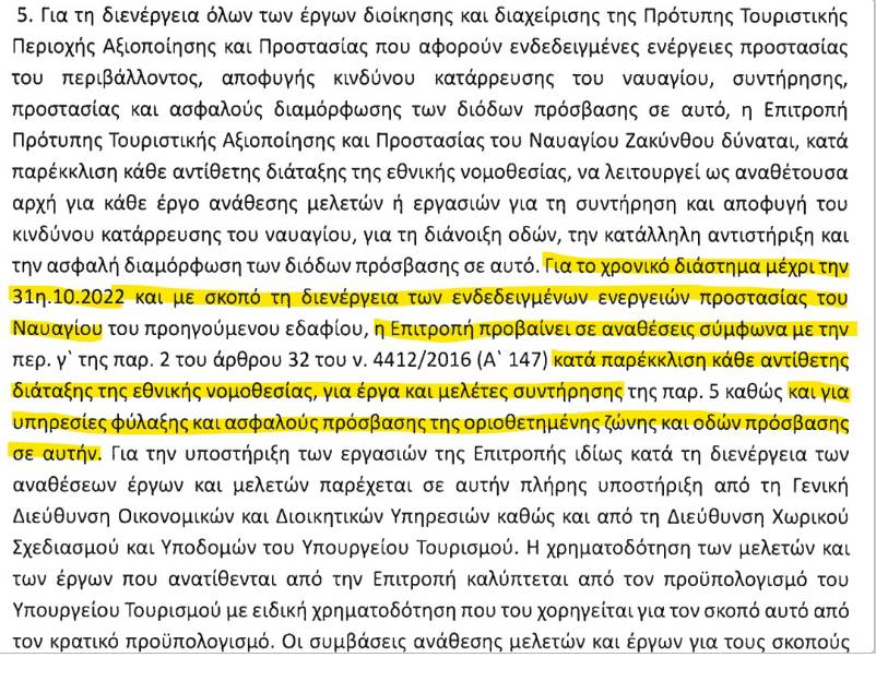 Είναι το «Ναυάγιο», ηλίθιε!