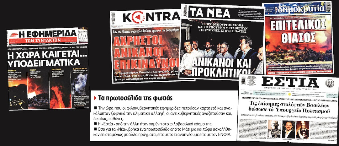 Να πώς γίνεται η σύγκριση με το Μάτι