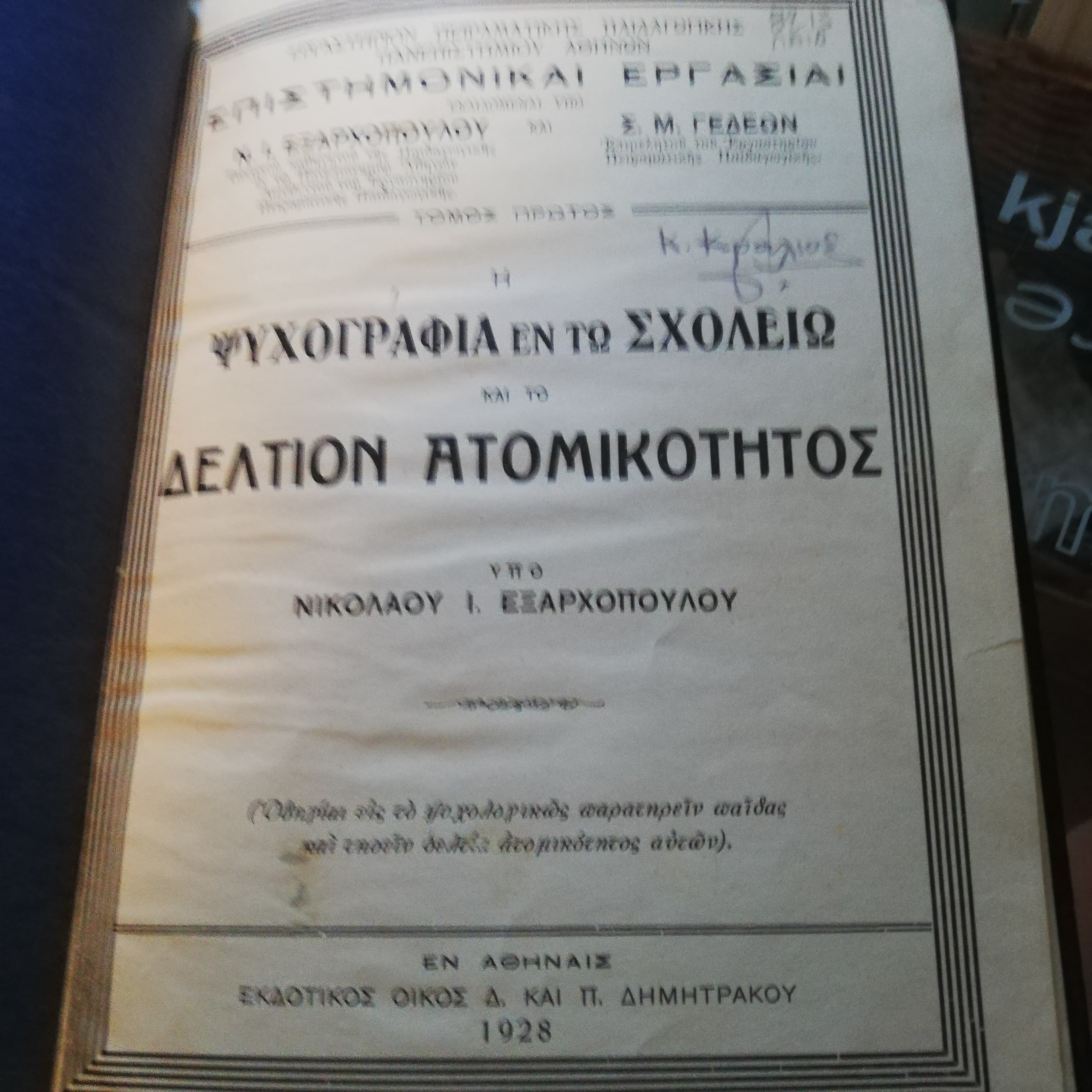 Η αριστεία ως όρος έχει μια συγκεκριμένη ιστορία στις νεωτερικές κοινωνίες