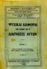 Η αριστεία ως όρος έχει μια συγκεκριμένη ιστορία στις νεωτερικές κοινωνίες