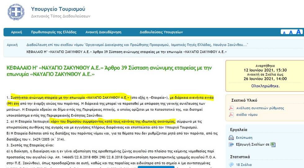 Ναυάγιο Α.Ε., δηλαδή σε κάθε τόπο ένας σωτήρας και στον δικό μας όλοι!
